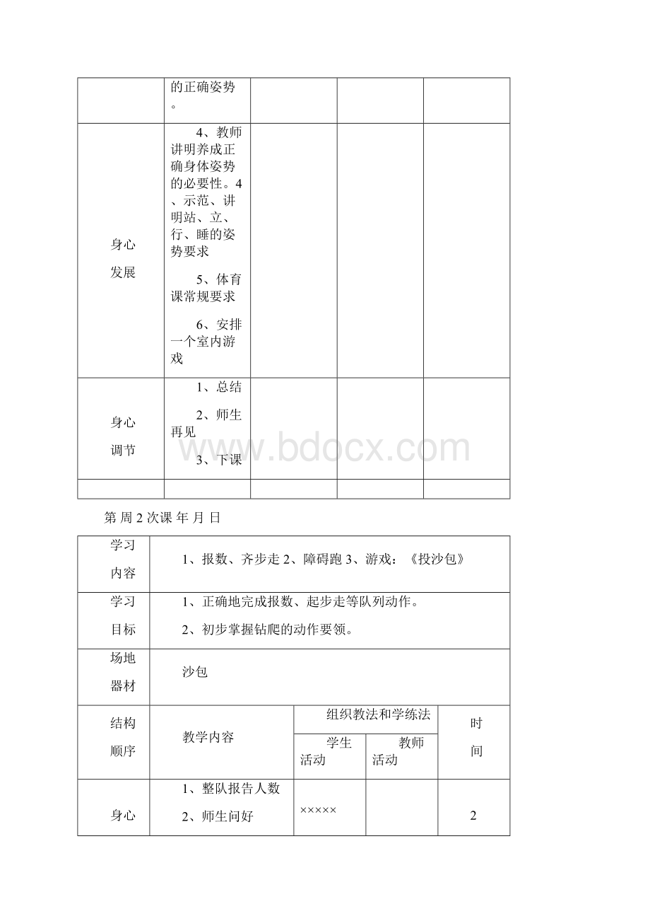 一年级体育教案下册.docx_第2页