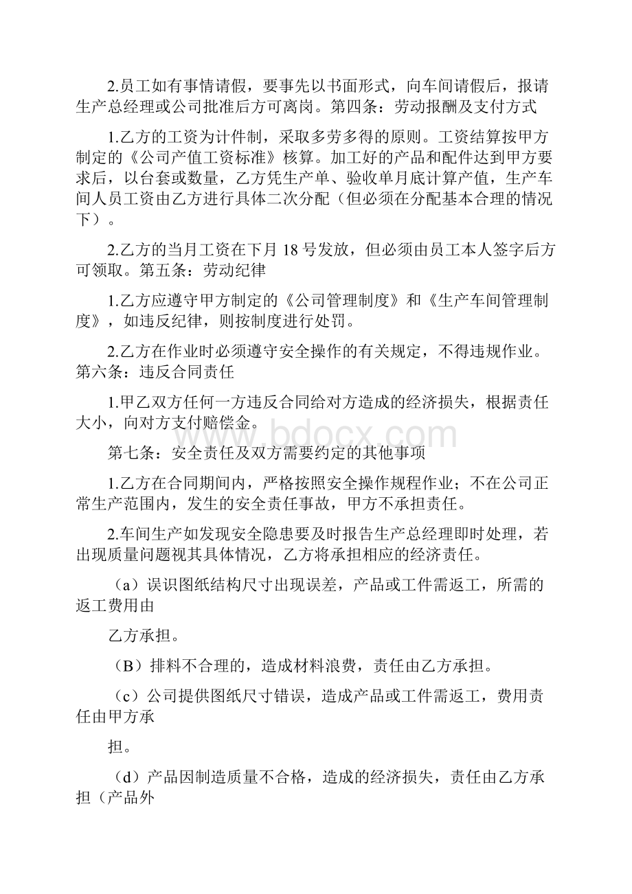 工厂生产承包合同文档格式.docx_第2页