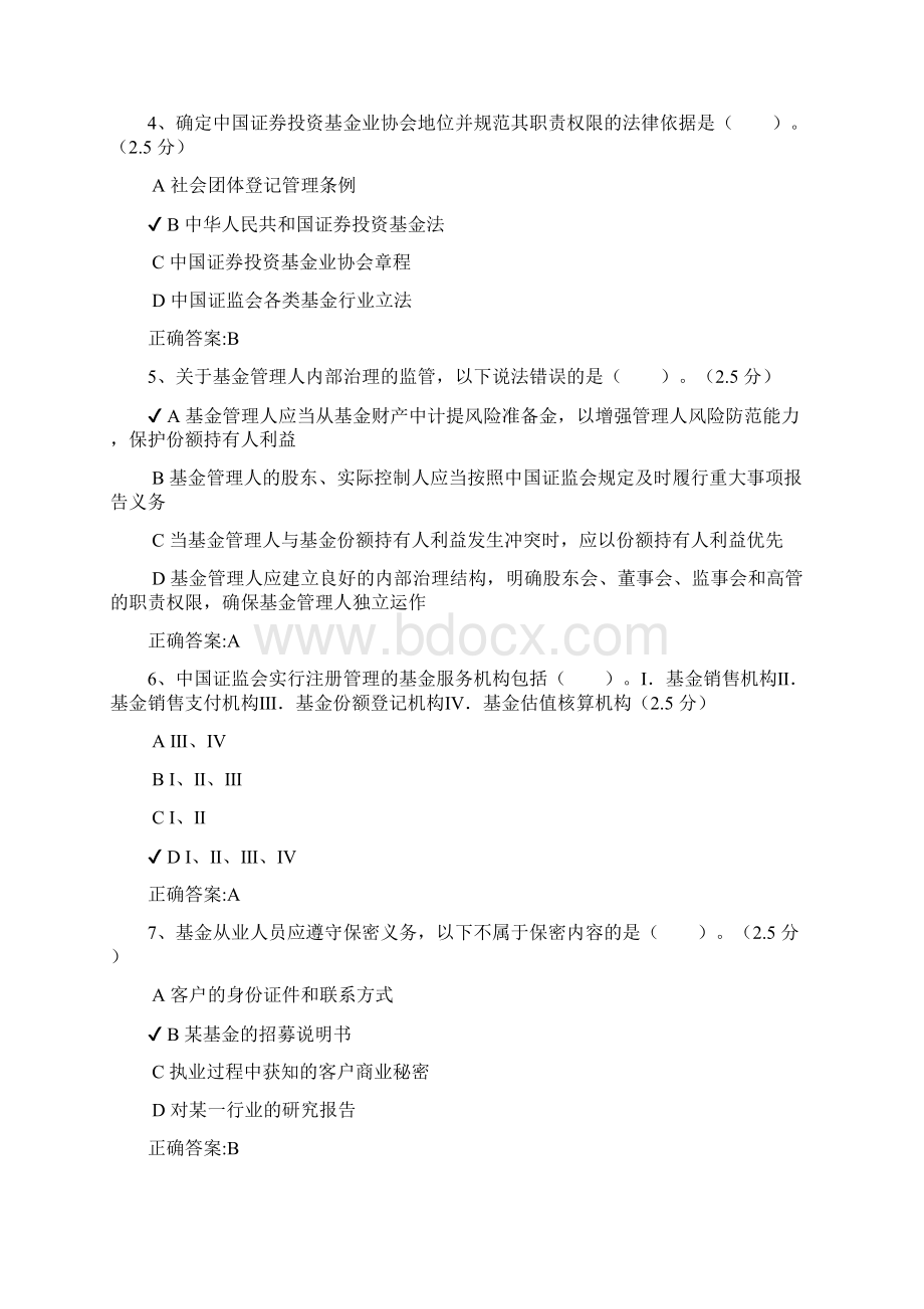 证券投资基金的监督.docx_第2页