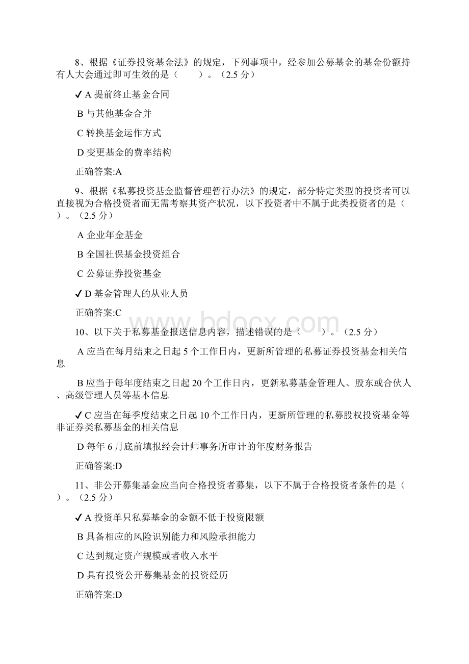 证券投资基金的监督.docx_第3页