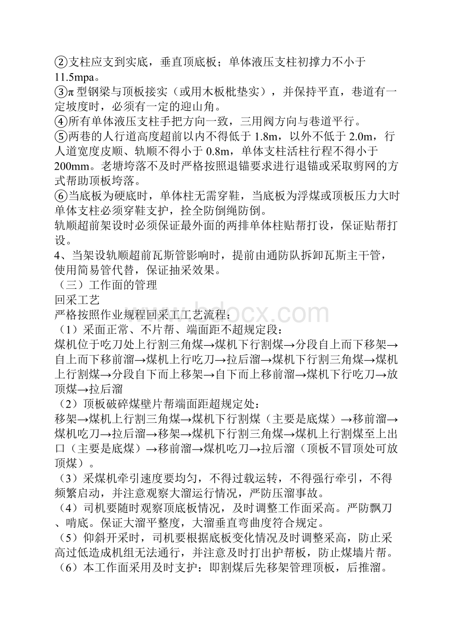 顶板管理专项安全技术措施Word文件下载.docx_第3页