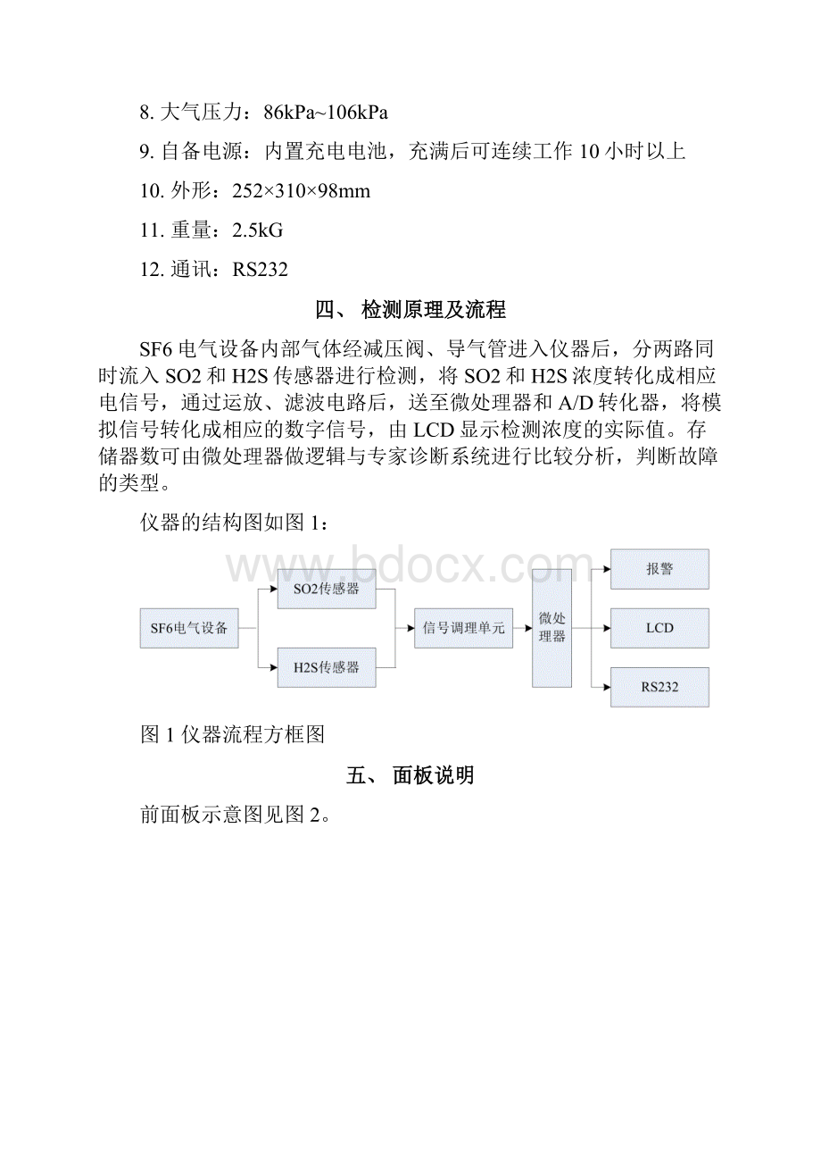 SF6气体分析测试仪.docx_第3页