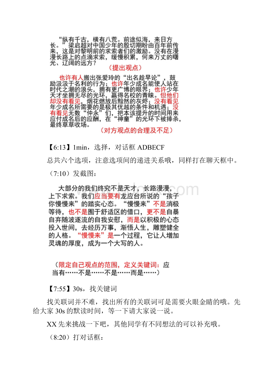 初中作文备课稿写作支架快与慢备课稿Word文件下载.docx_第2页