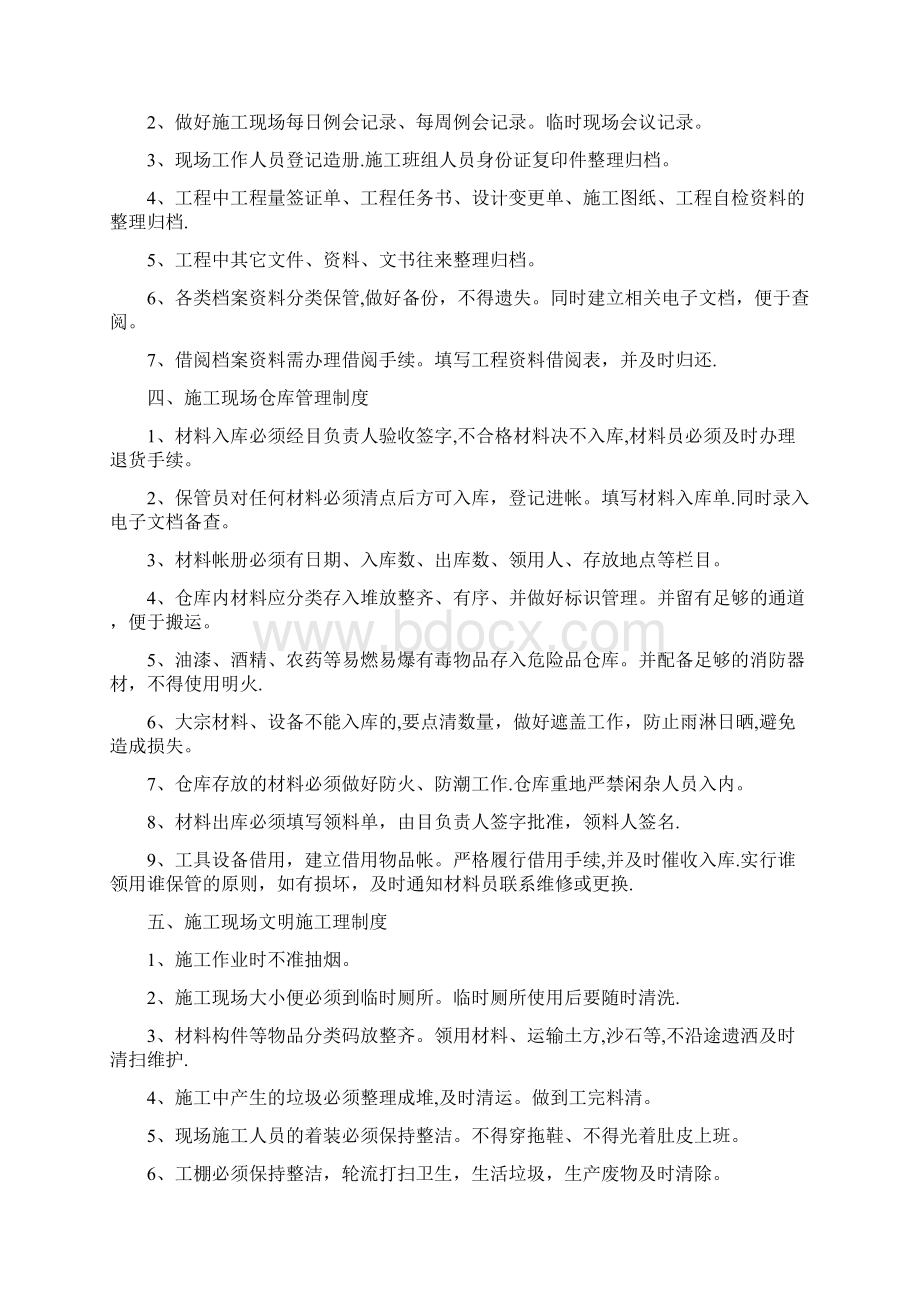 建设单位施工现场管理制度.docx_第2页