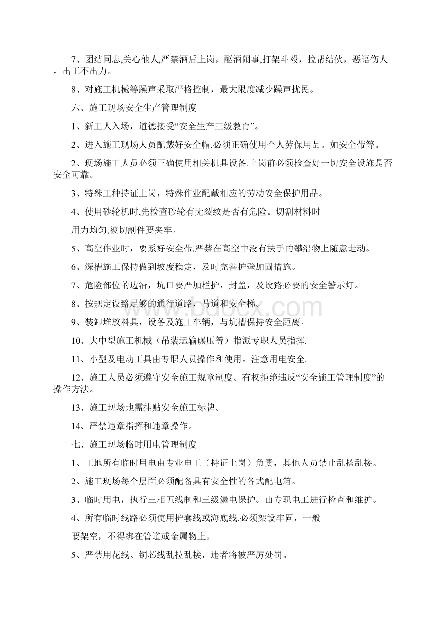 建设单位施工现场管理制度文档格式.docx_第3页