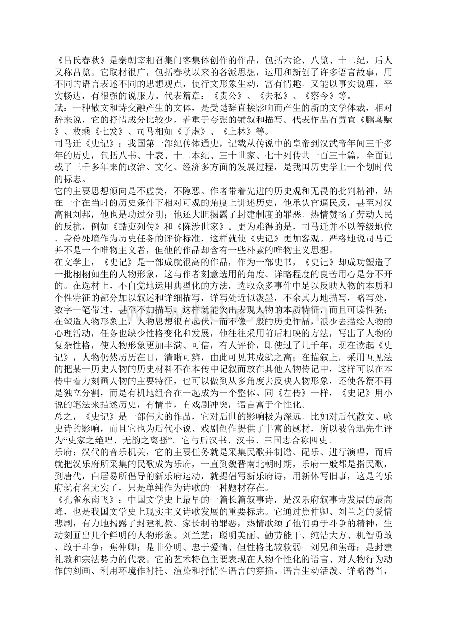 古代文学笔记.docx_第2页