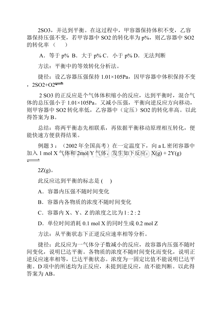 高考化学第一轮复习全套资料策略 4 速率与平衡方面试题的解题方法与技巧.docx_第3页