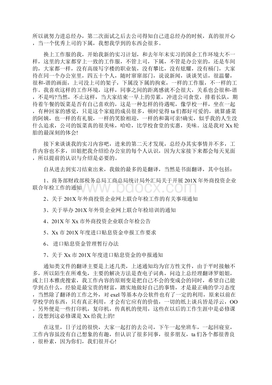 日语专业实习报告.docx_第2页