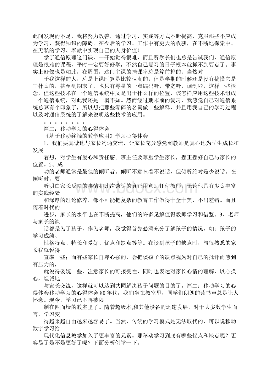 移动通信技术学习心得.docx_第2页