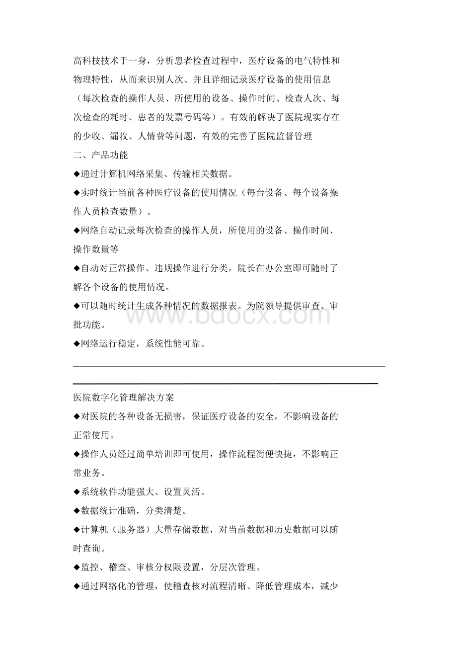 医院漏费管理系统解决方案.docx_第2页