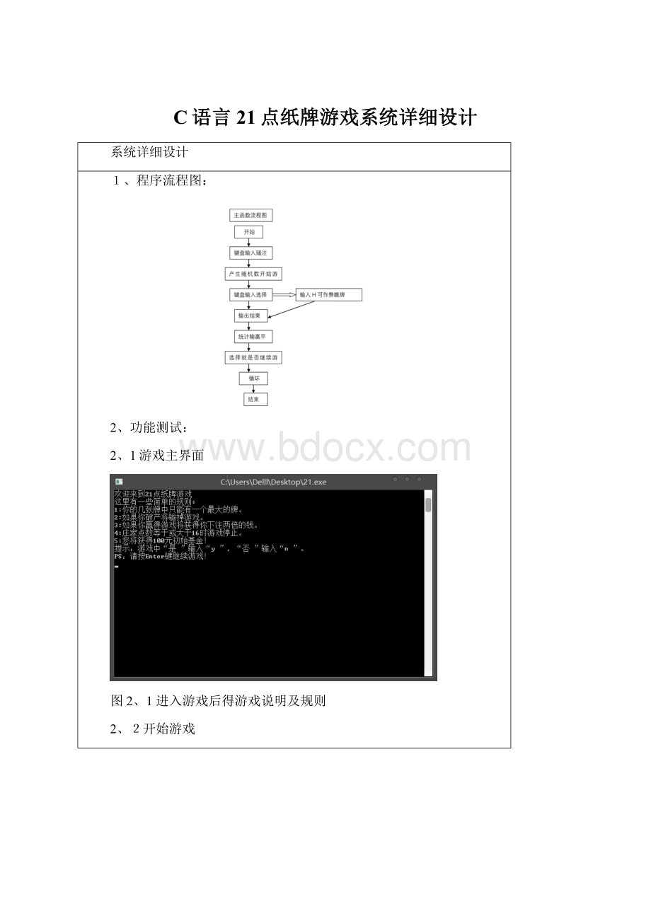 C语言21点纸牌游戏系统详细设计.docx_第1页