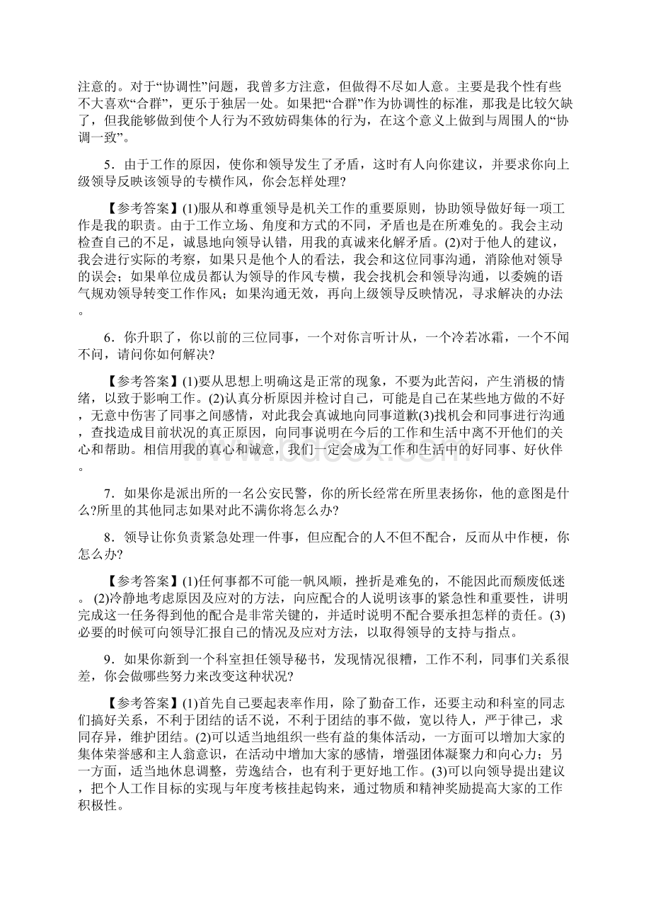 银行招聘面试题目人际关系面试题.docx_第2页