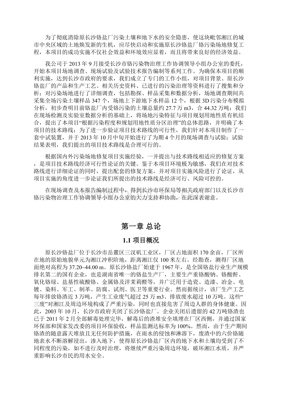 原长沙铬盐厂铬污染场地土壤修复技术方案Word下载.docx_第3页