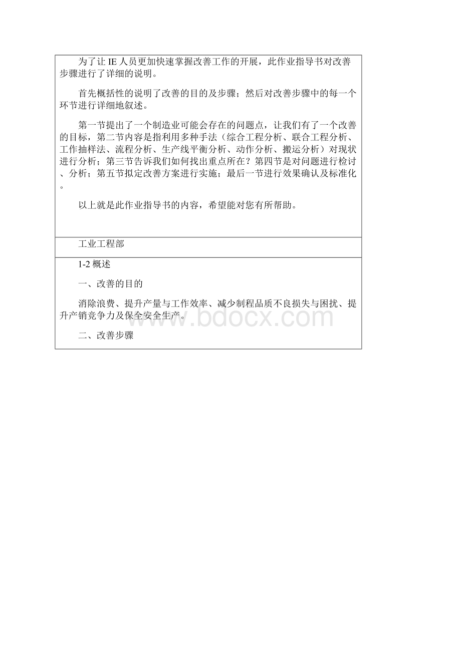 IE部改善作业指导书精编.docx_第2页