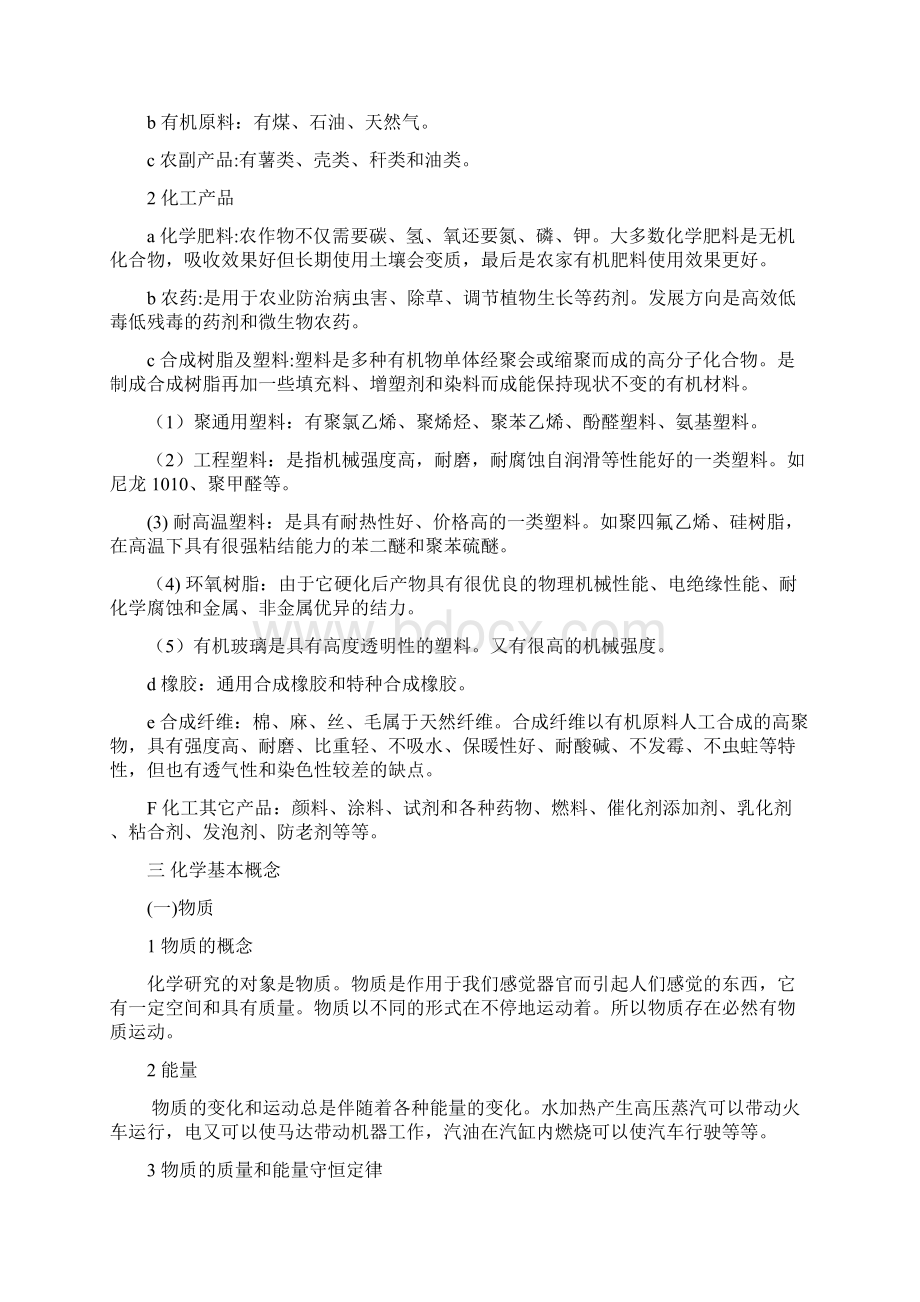 化工生产基础知识Word格式.docx_第3页