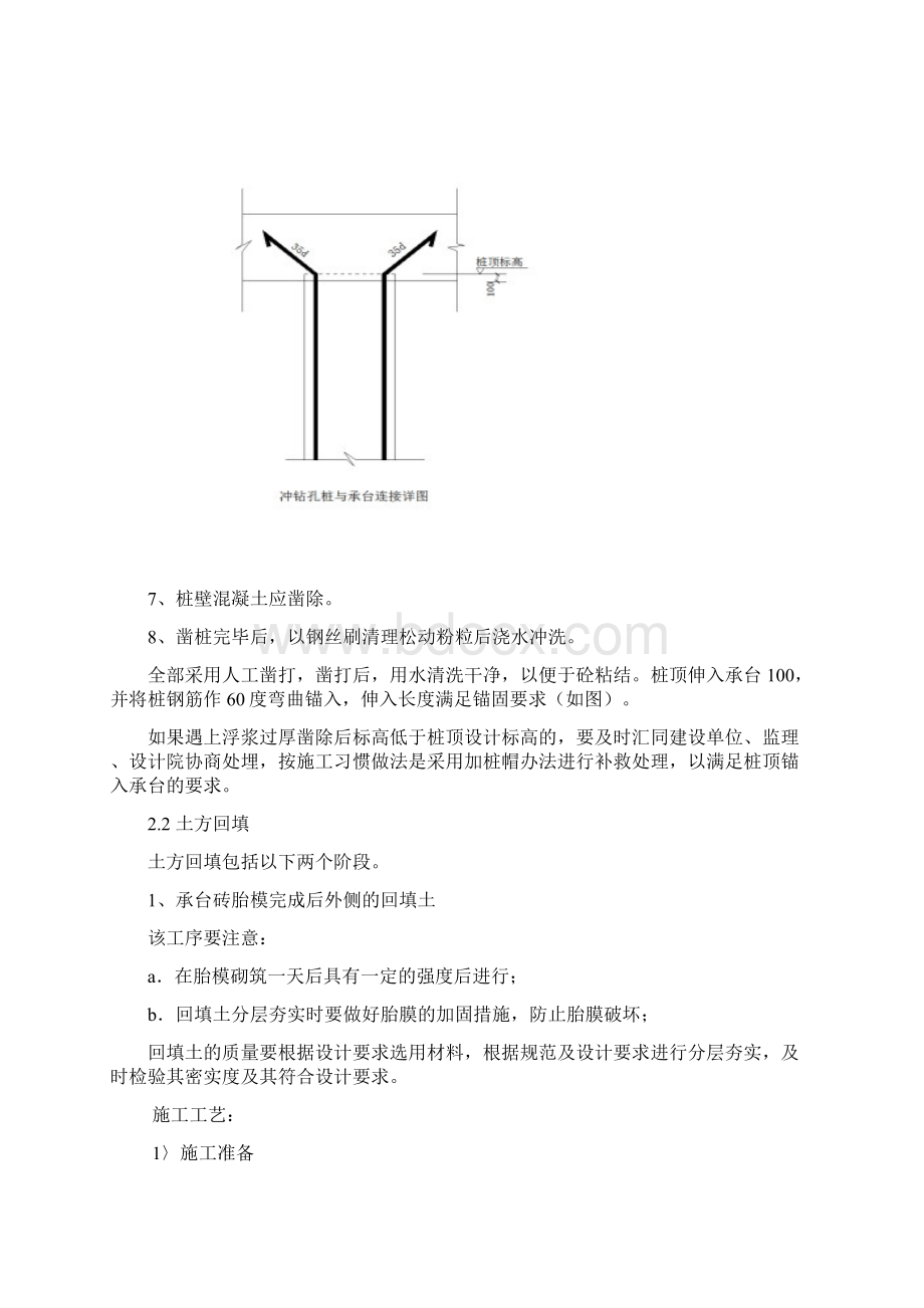 地下室施工方案1文档格式.docx_第2页