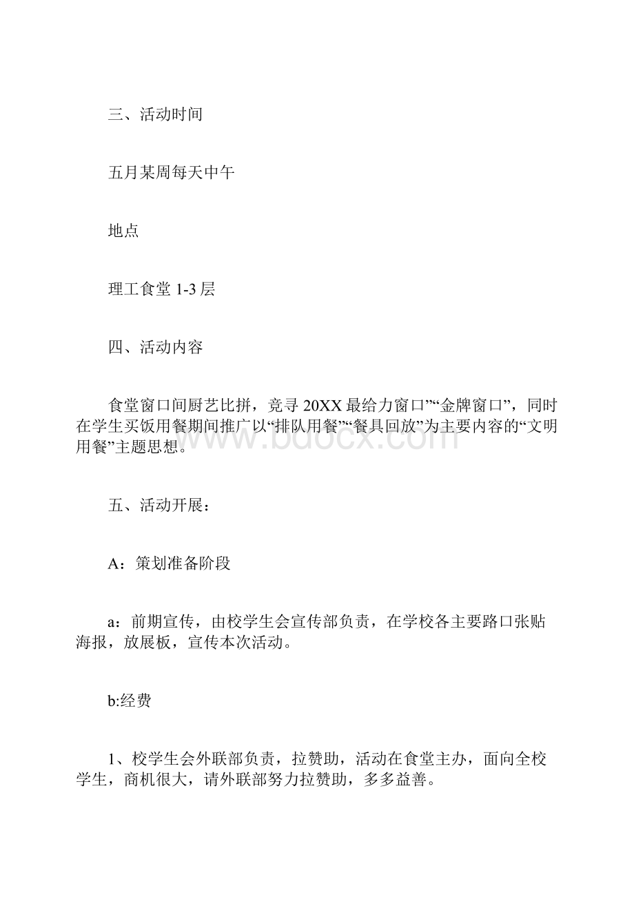 大学生趣味活动策划书.docx_第2页