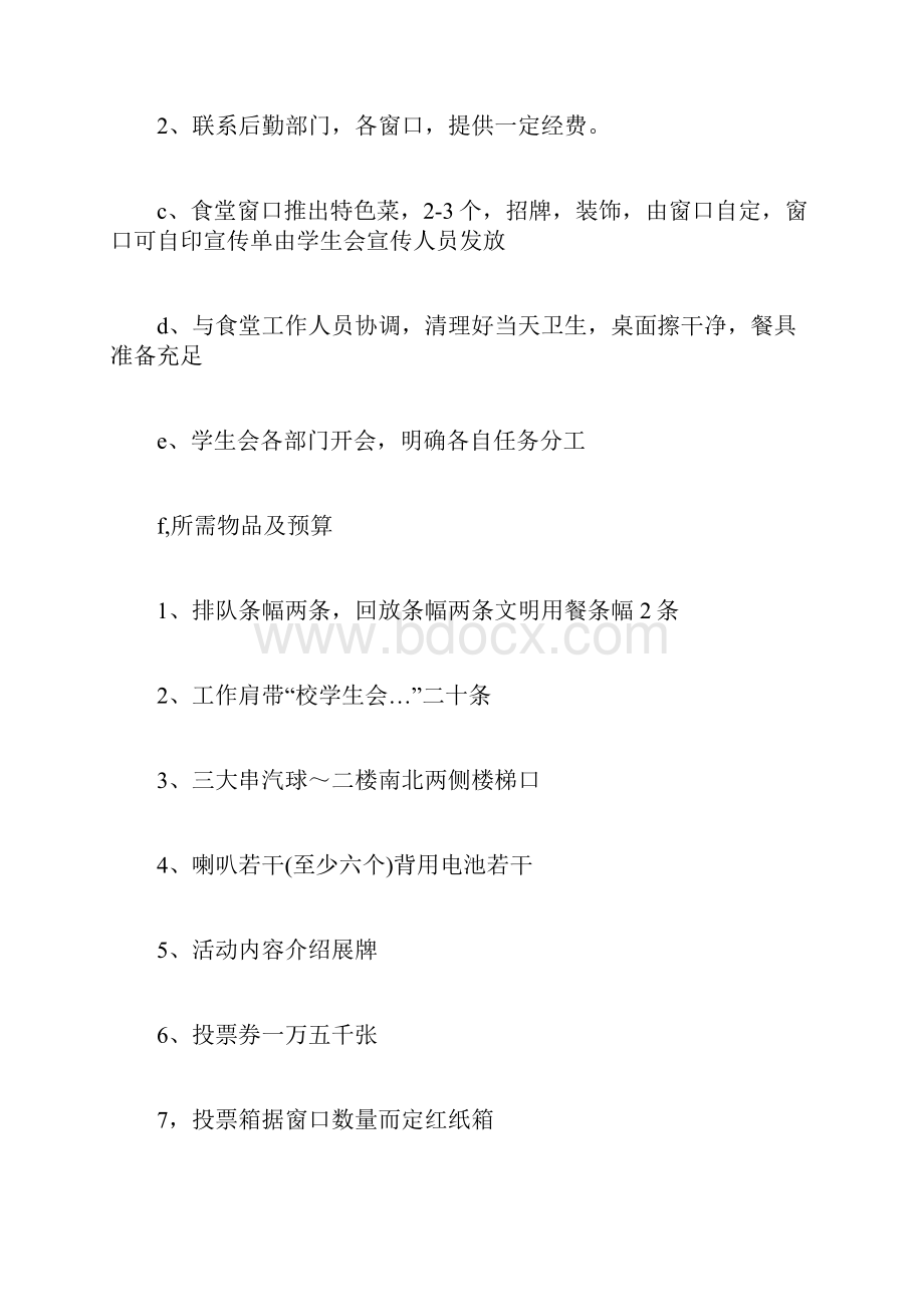 大学生趣味活动策划书.docx_第3页