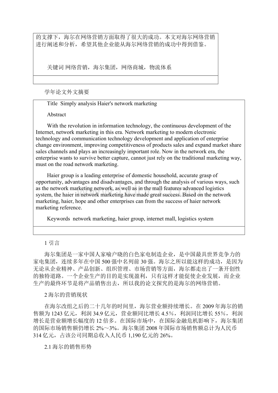 海尔的网络营销.docx_第2页