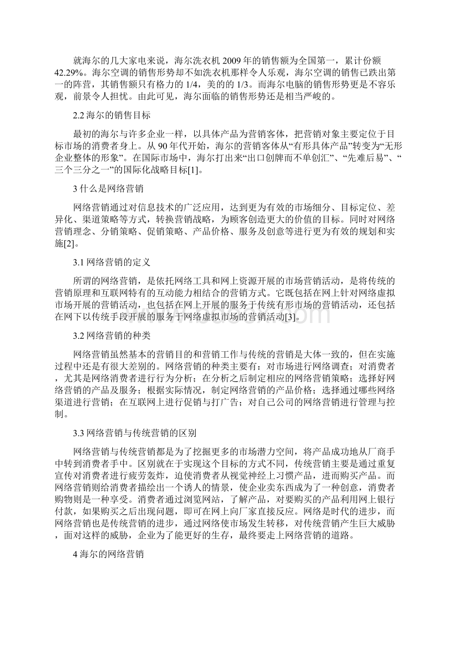 海尔的网络营销.docx_第3页