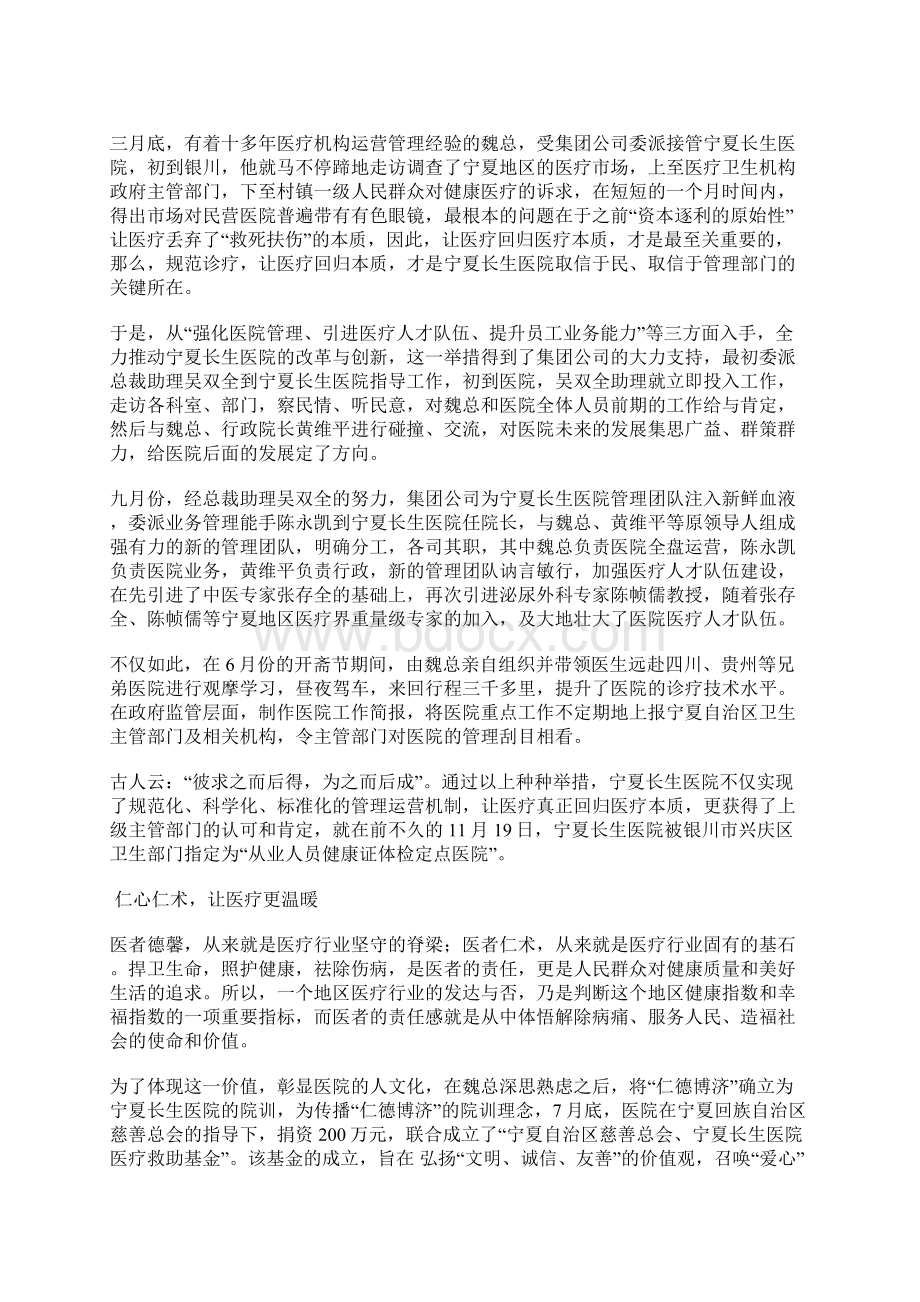 让医疗更温暖主题征文稿精选范文3篇.docx_第2页