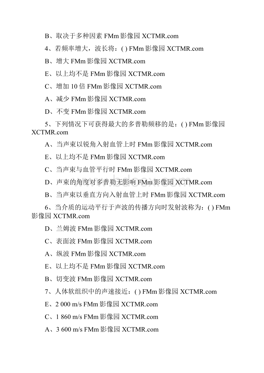 医学影像超声诊断三基试题附答案教学教材.docx_第2页