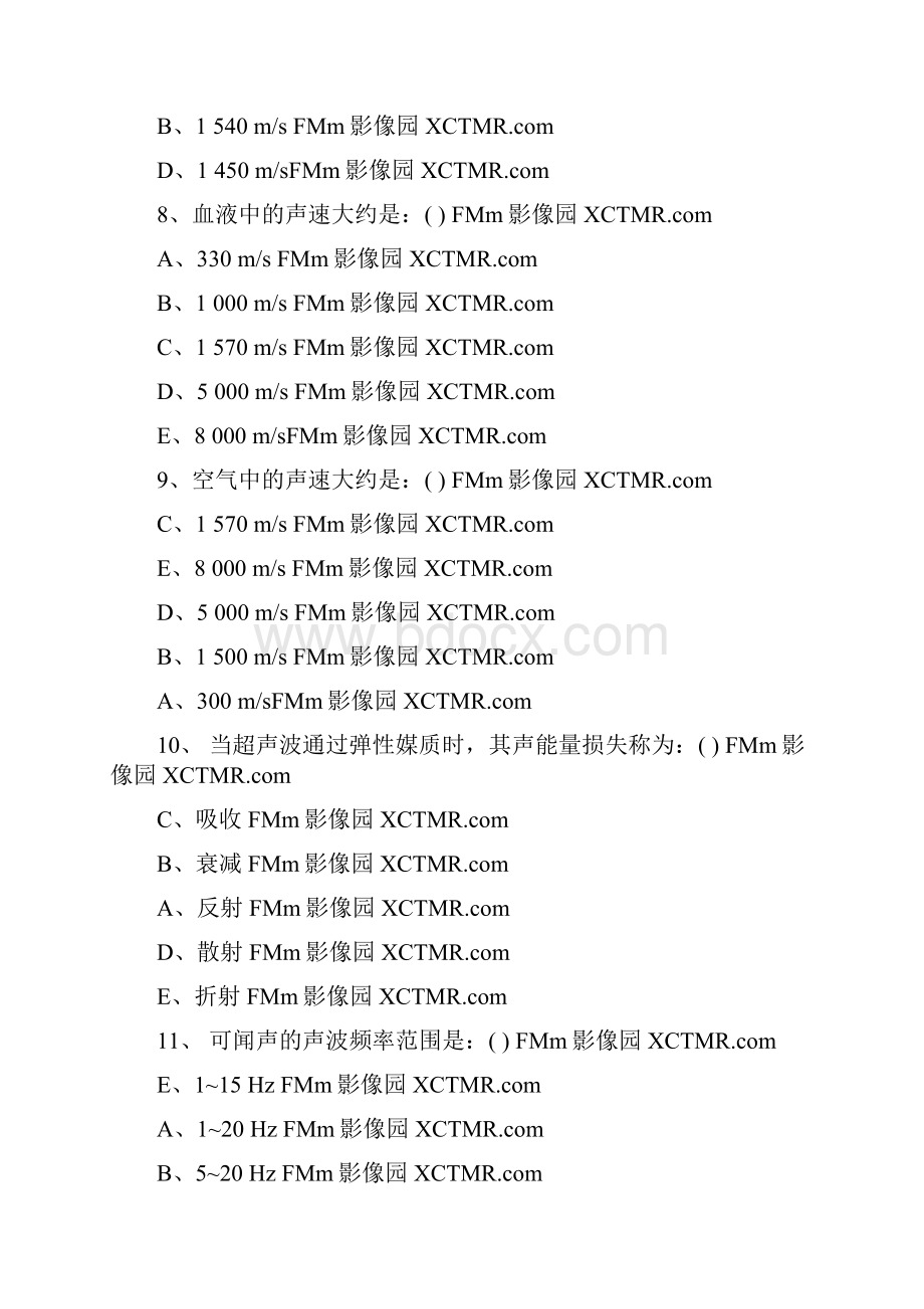 医学影像超声诊断三基试题附答案教学教材.docx_第3页