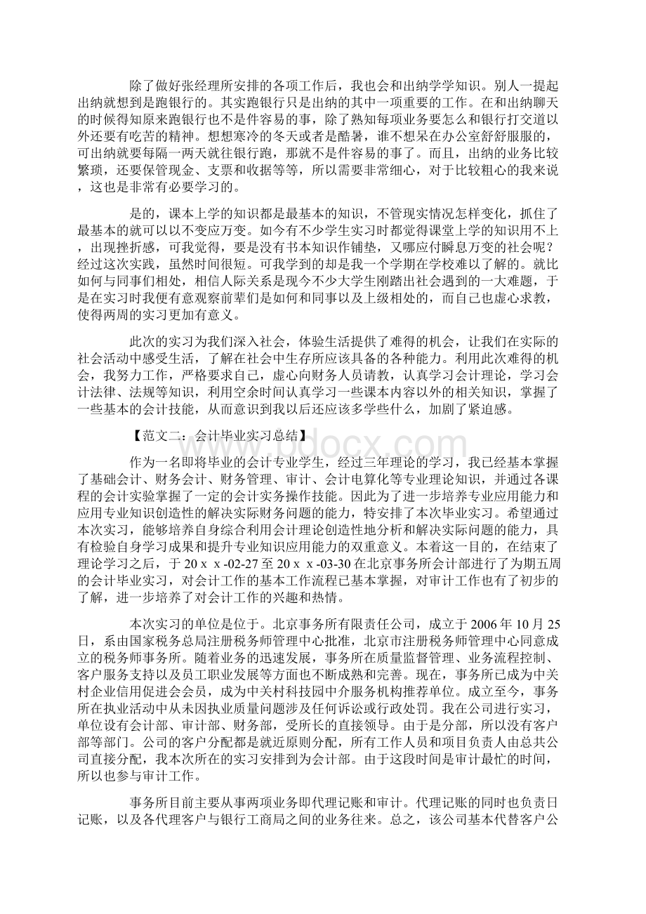 会计毕业实习总结.docx_第2页