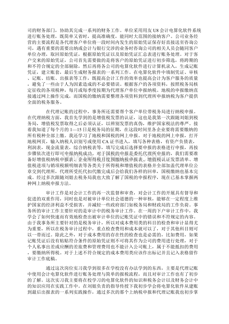 会计毕业实习总结.docx_第3页