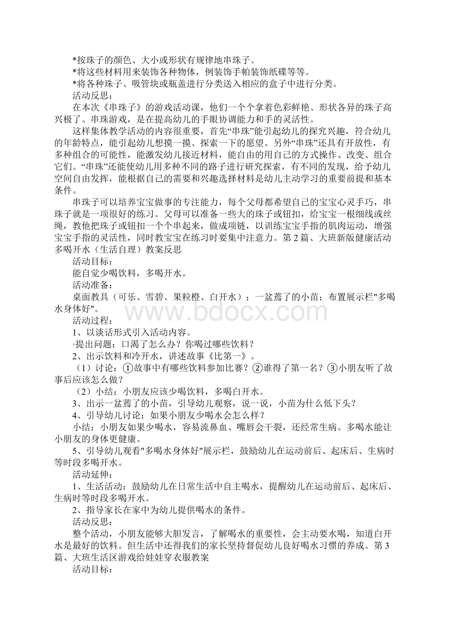 大班生活教案20篇.docx_第2页