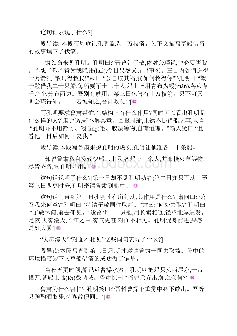 语S五语下教案28孔明借箭Word格式文档下载.docx_第3页