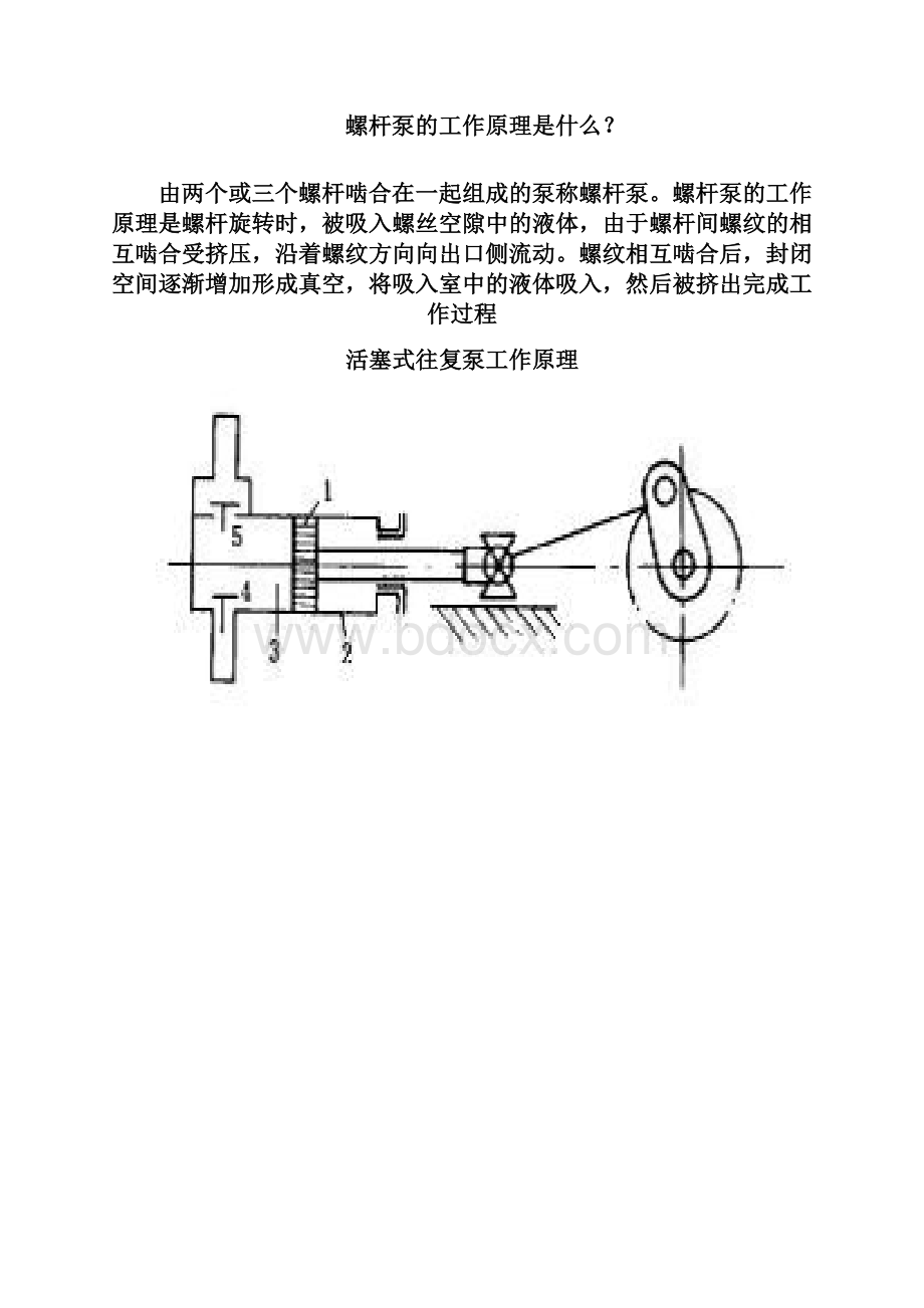 水泵基础知识Word文档格式.docx_第3页