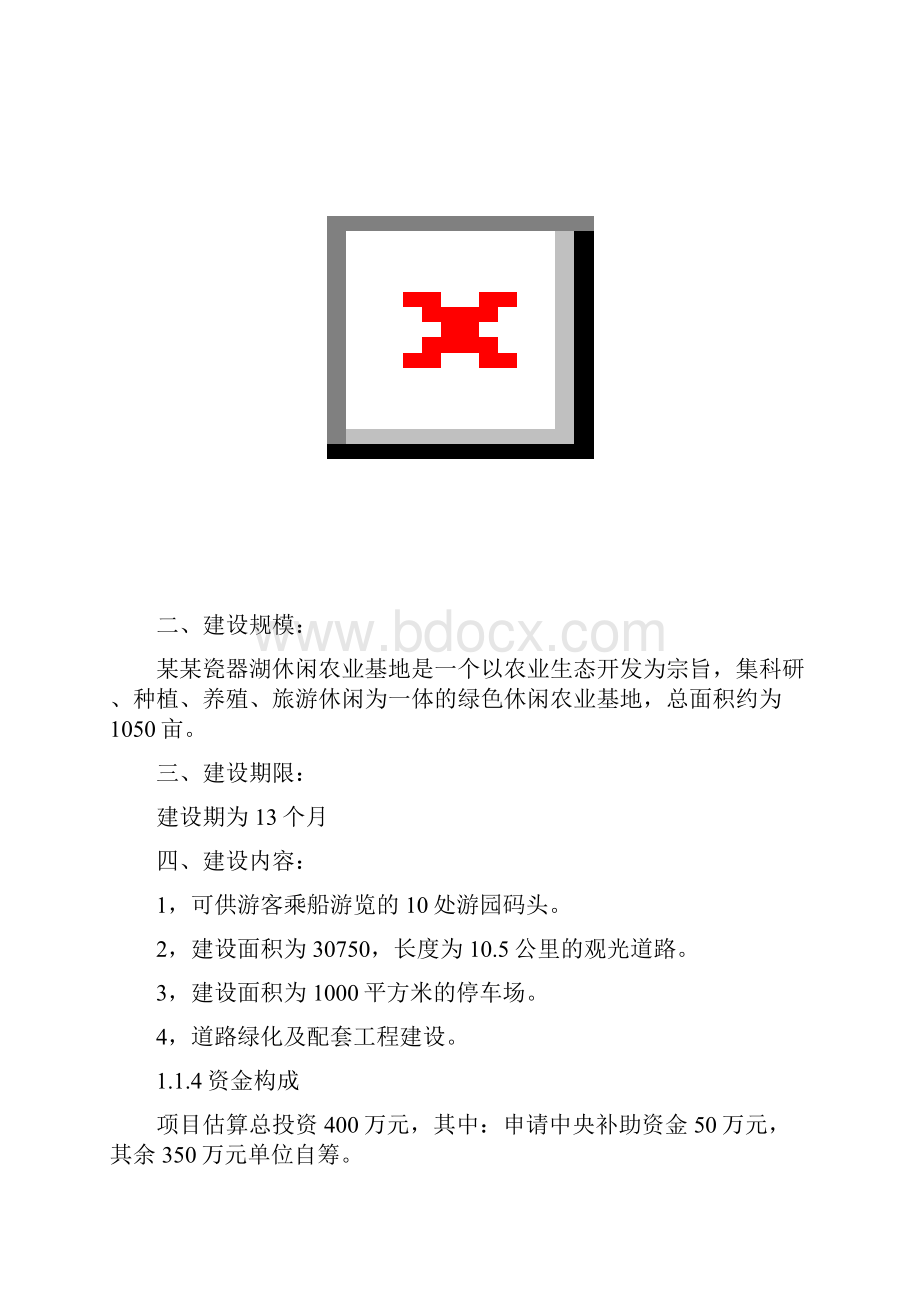 游园码头建设项目可行性研究报告.docx_第2页