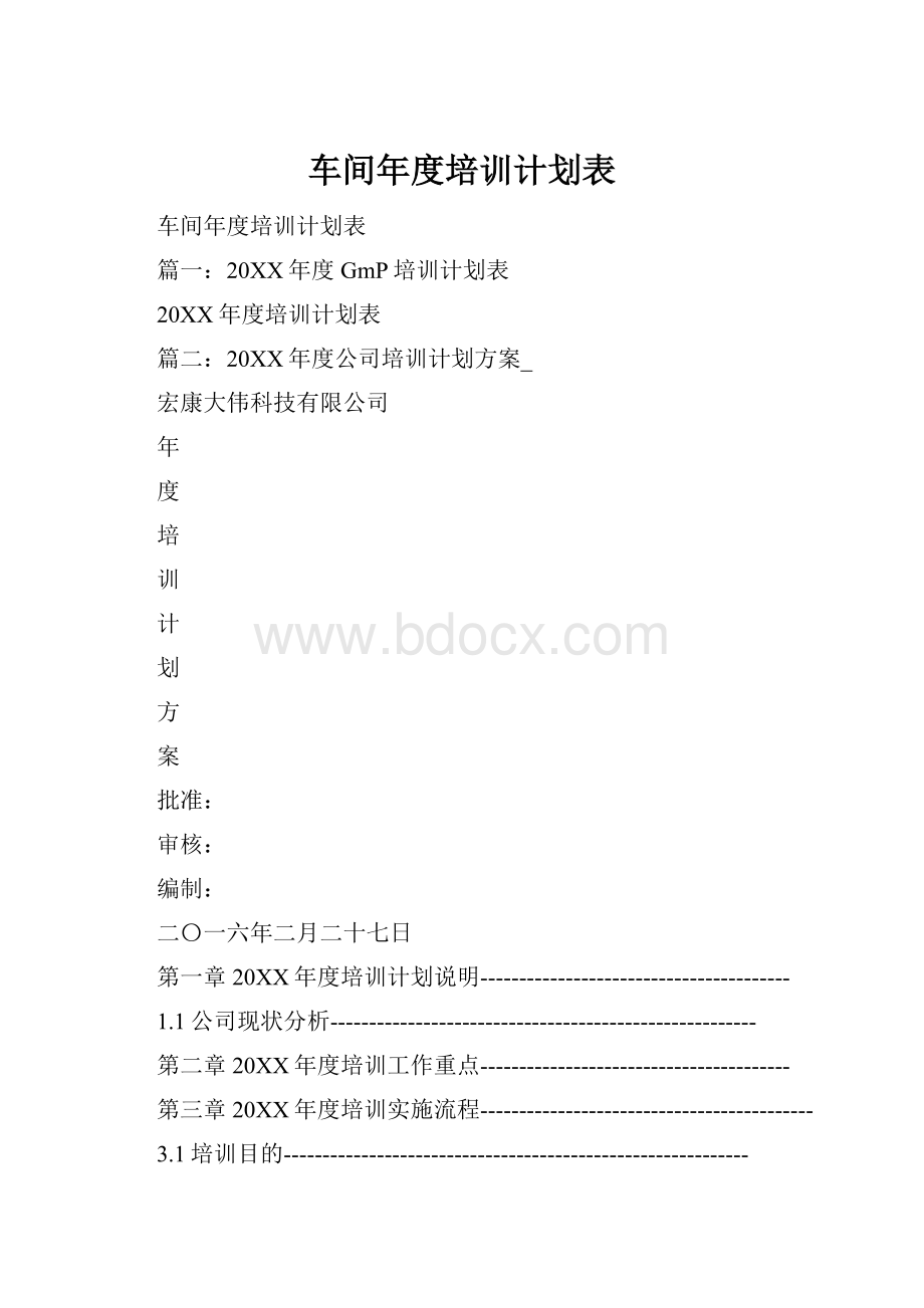 车间年度培训计划表.docx