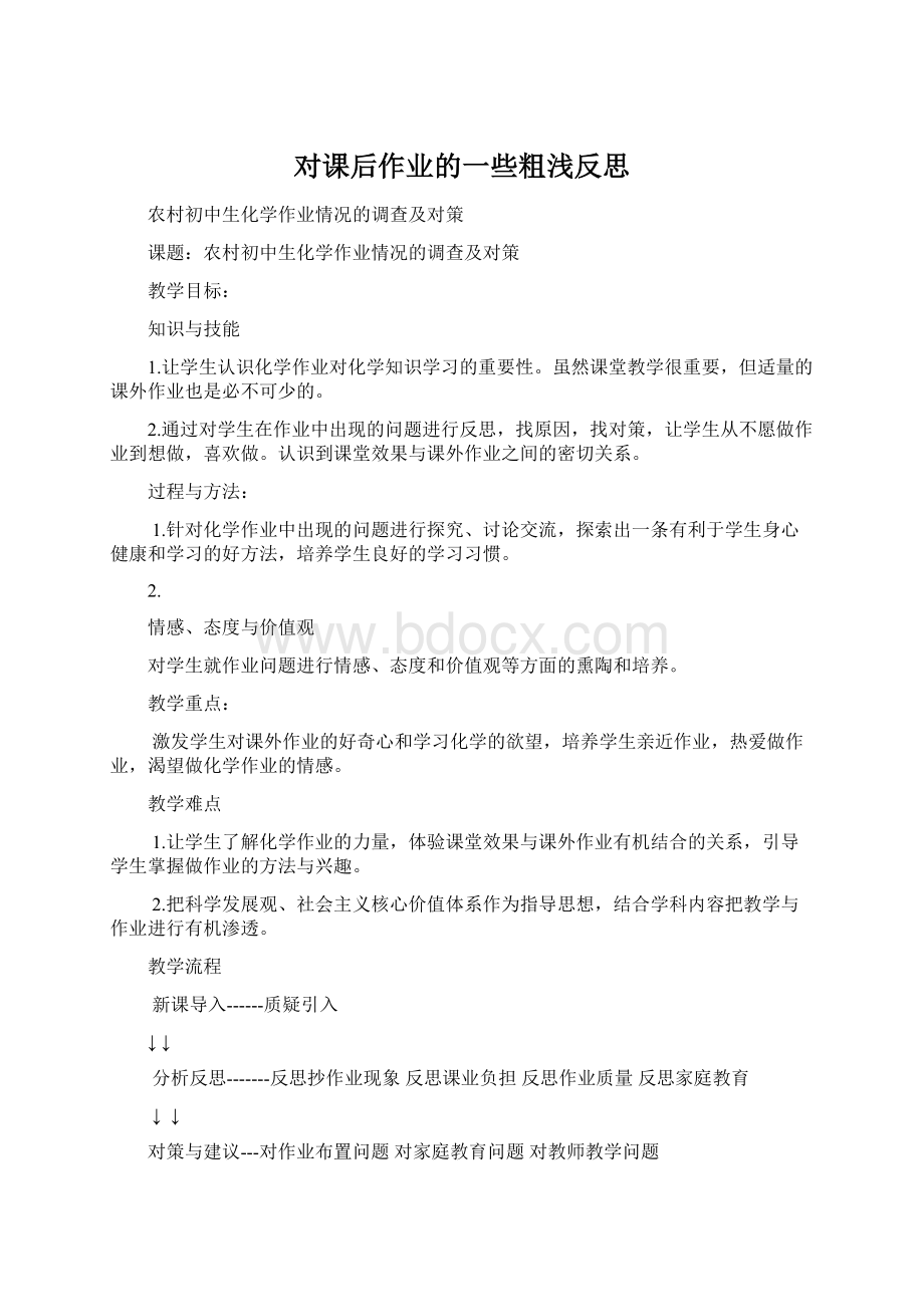 对课后作业的一些粗浅反思.docx_第1页