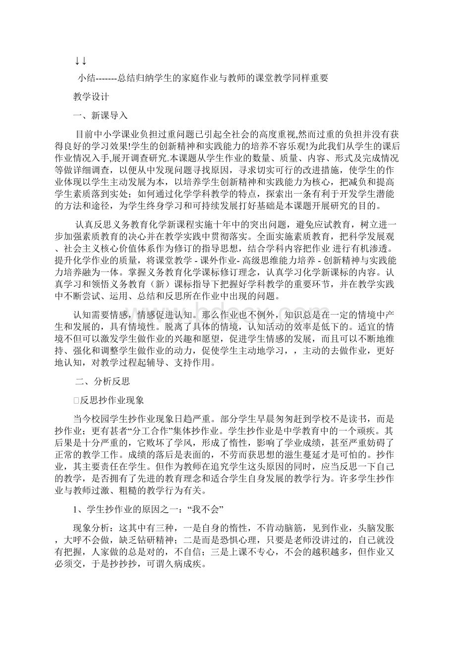 对课后作业的一些粗浅反思.docx_第2页