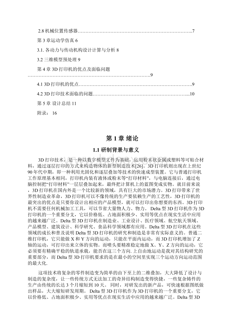 大学生机械设计竞赛Word文档格式.docx_第2页