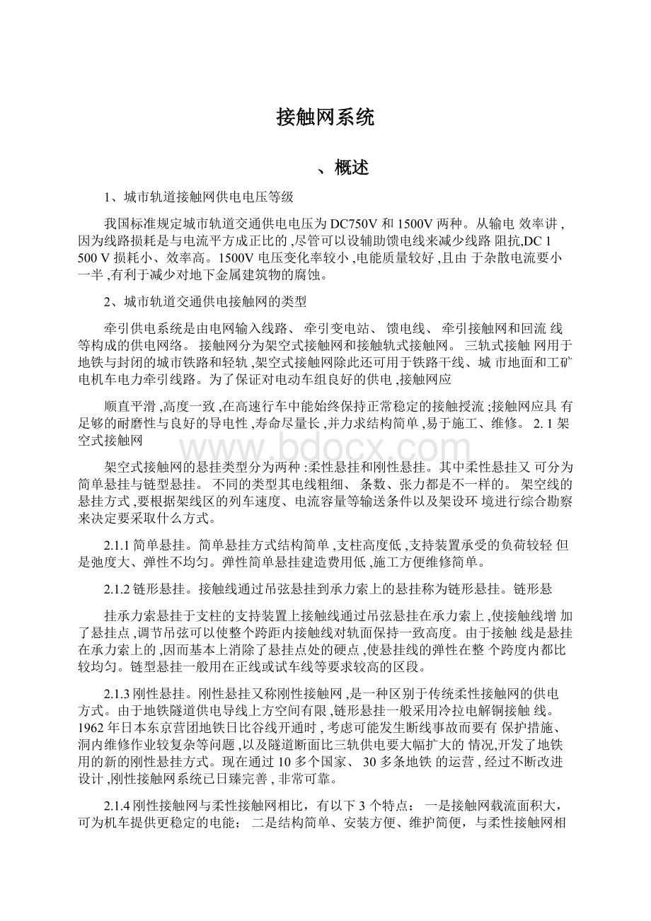 接触网系统.docx_第1页