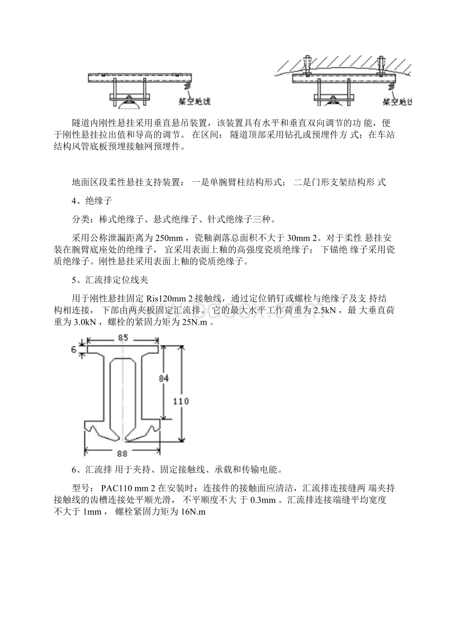 接触网系统.docx_第3页