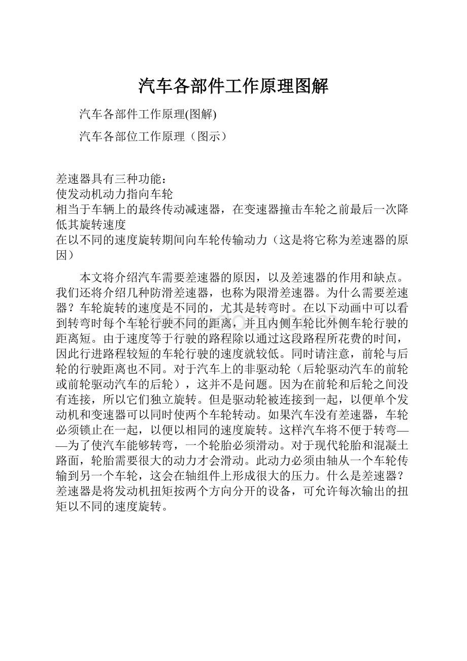 汽车各部件工作原理图解.docx