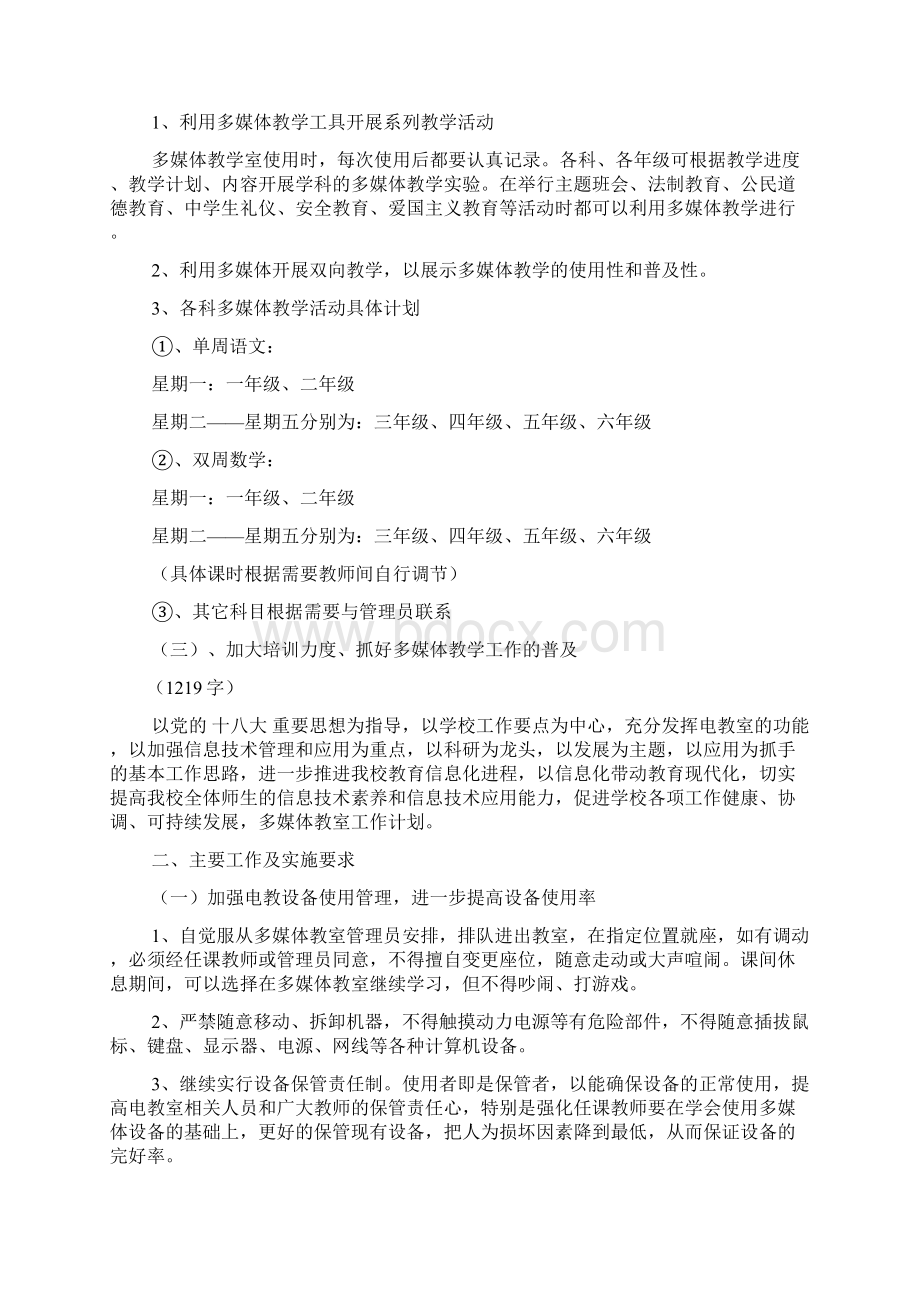 计算机教室工作计划3篇.docx_第2页