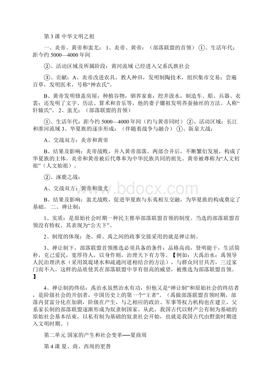 初中历史知识点归纳总结完整版.docx_第2页