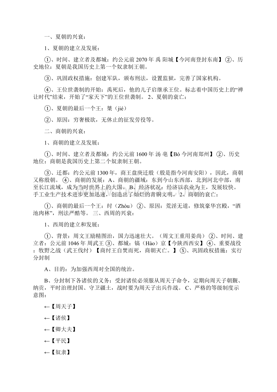 初中历史知识点归纳总结完整版.docx_第3页