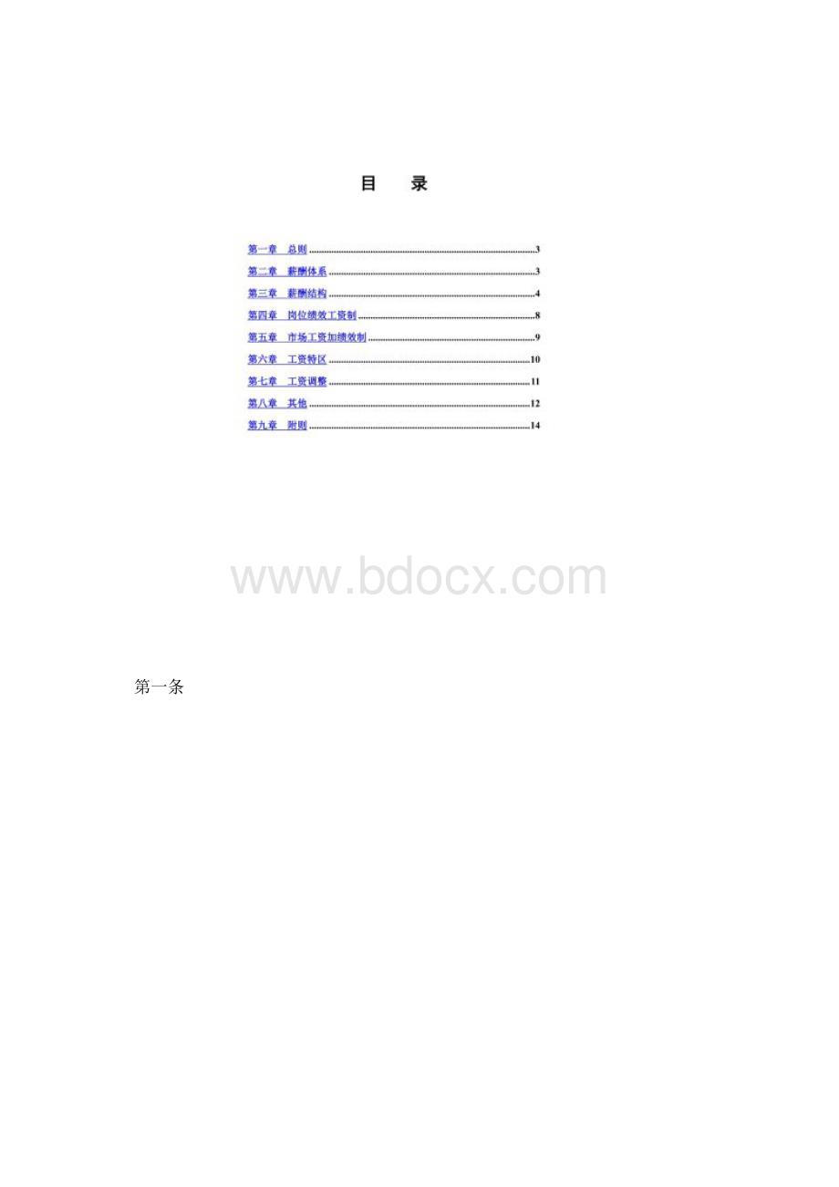 薪酬管理系统Word文档下载推荐.docx_第2页