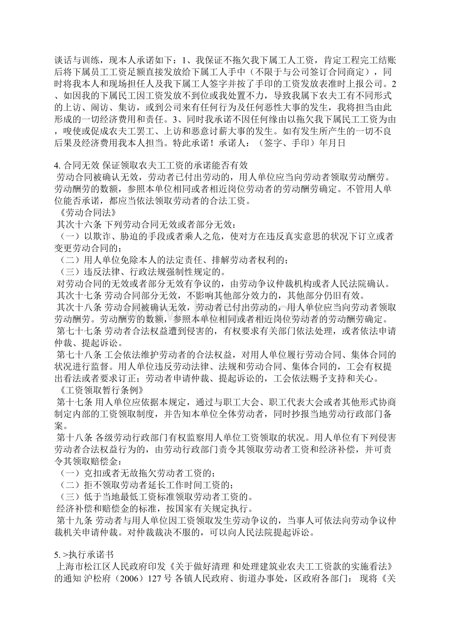 农民工工资支付保证措施及承诺书.docx_第2页