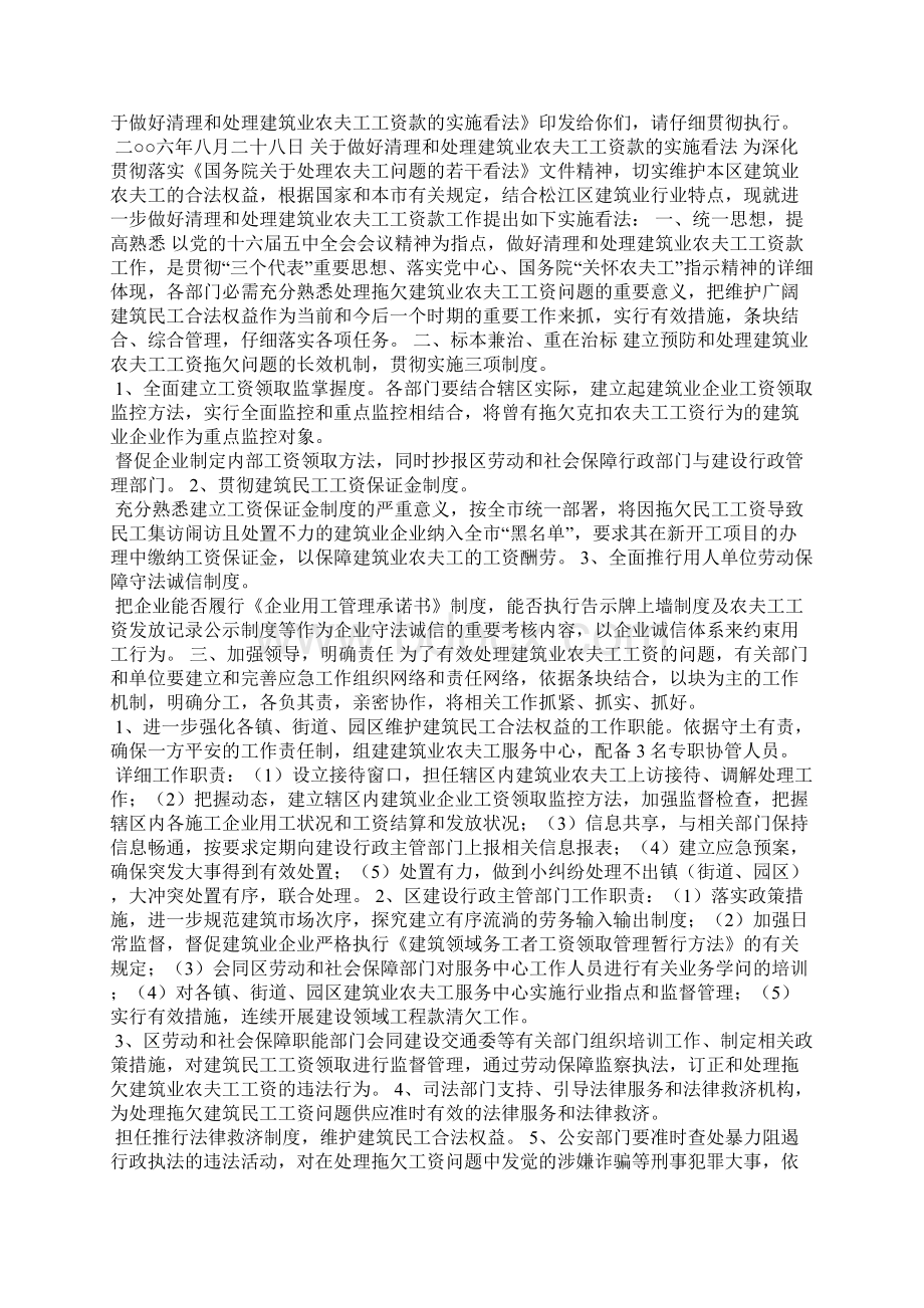 农民工工资支付保证措施及承诺书.docx_第3页