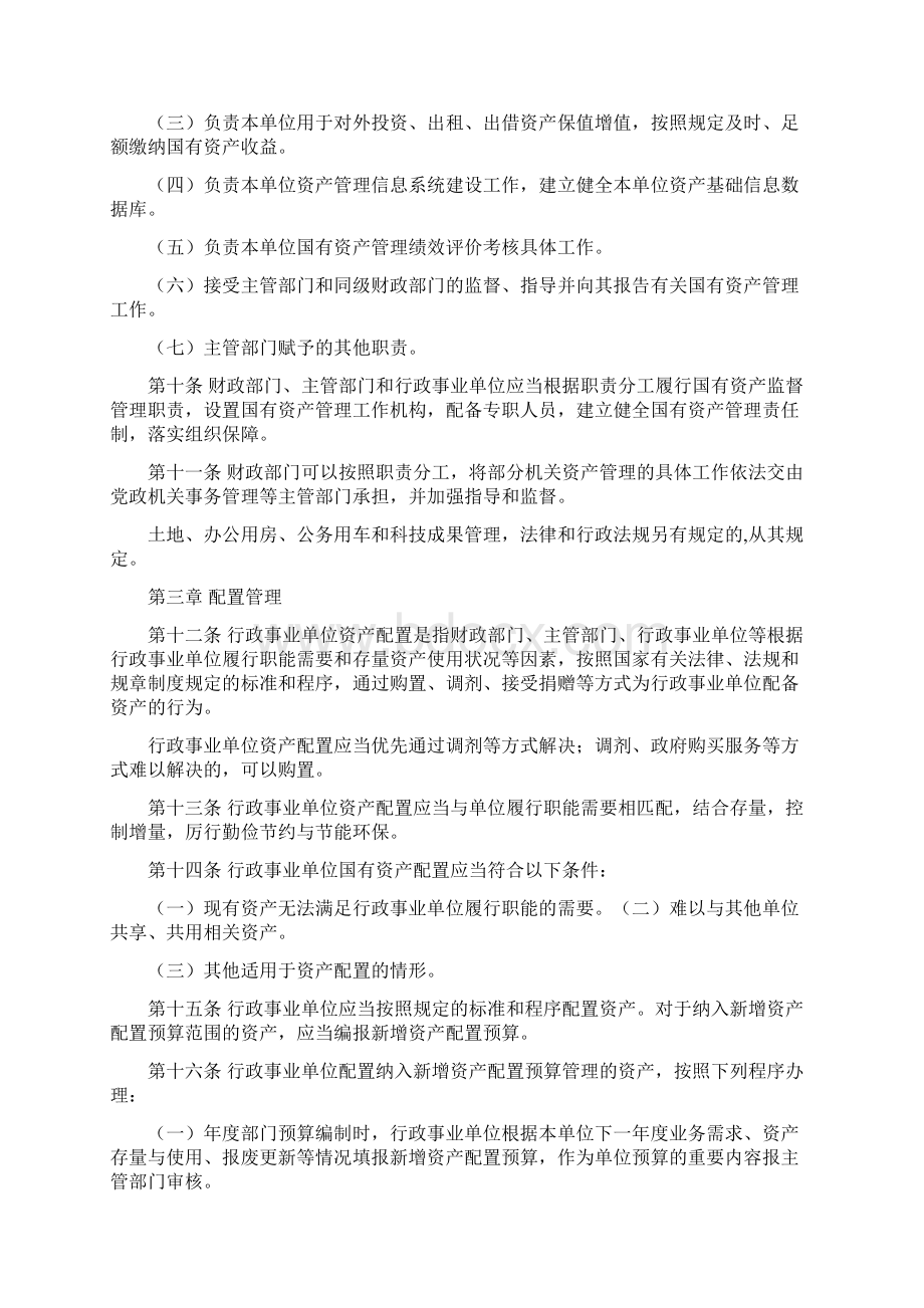 行政事业单位国有资产管理组织条例.docx_第3页