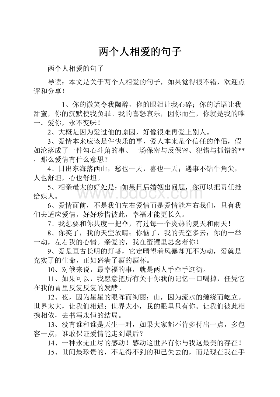 两个人相爱的句子文档格式.docx_第1页