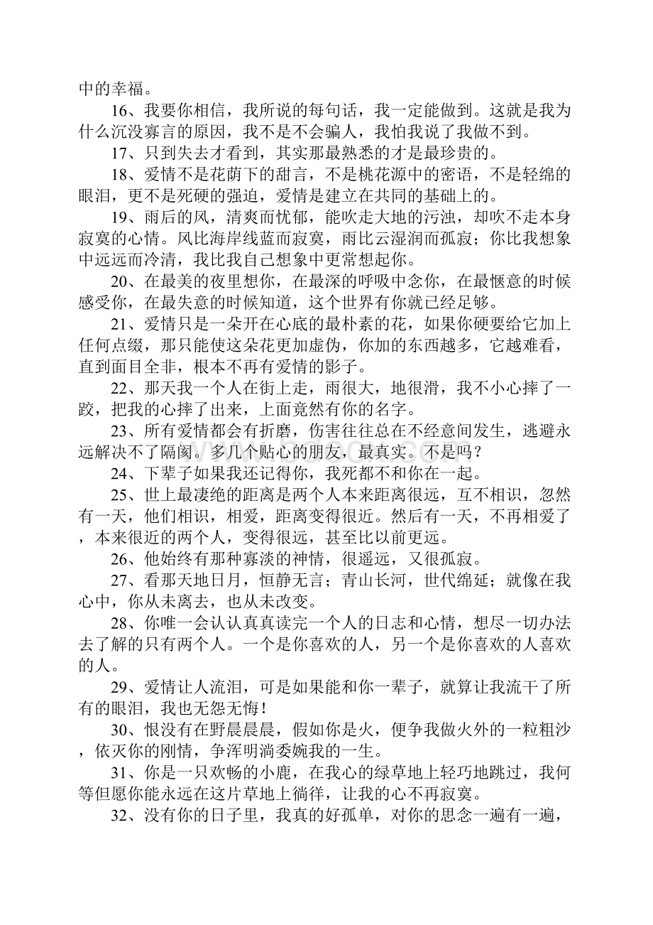 两个人相爱的句子文档格式.docx_第2页