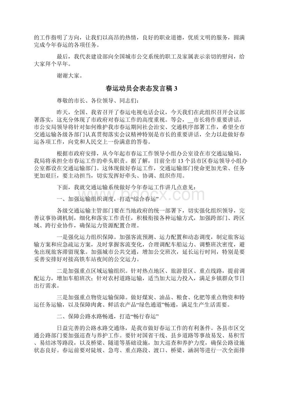 春运动员会表态发言稿精选3篇Word格式.docx_第3页